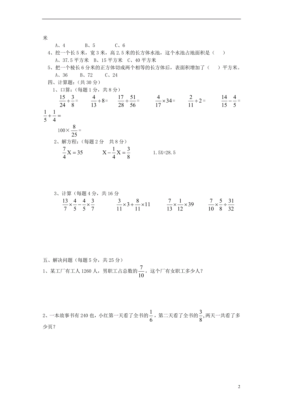 五年级数学下册期中试题1（无答案）北师大版_第2页