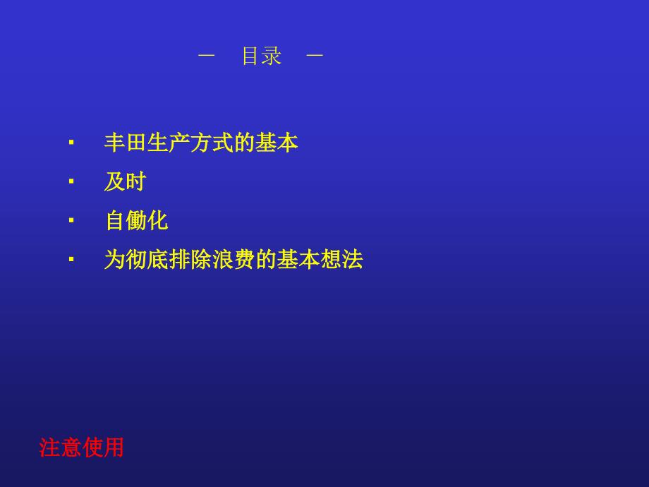 丰田生产方式概要说明_第2页