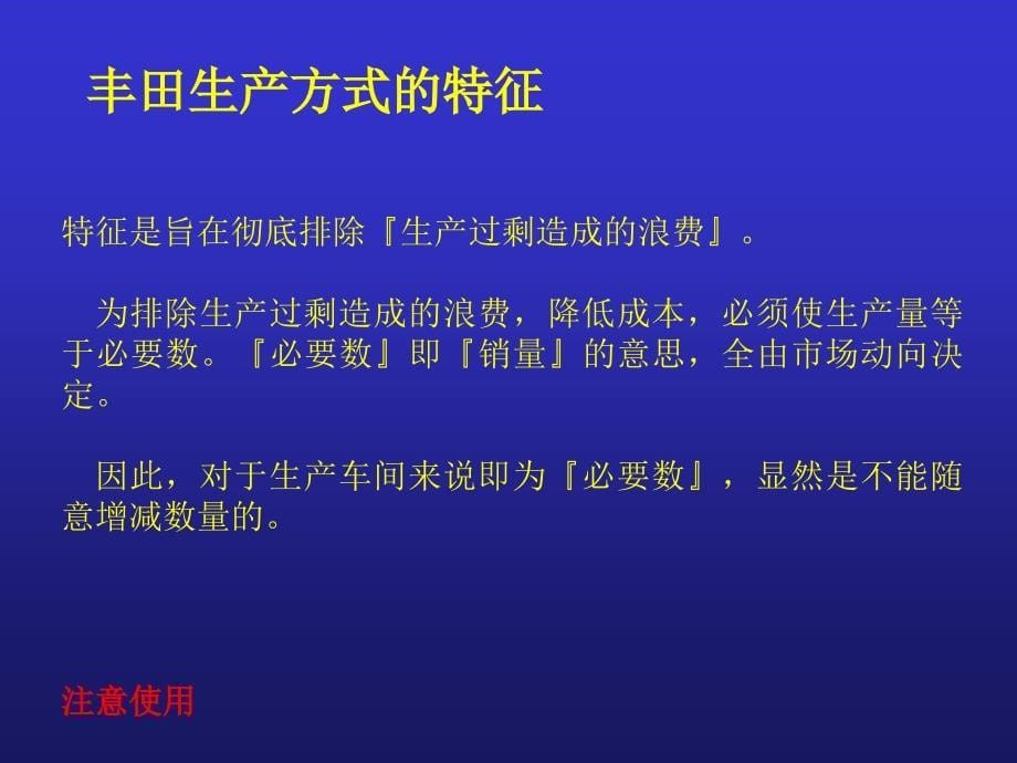 丰田生产方式概要说明_第5页