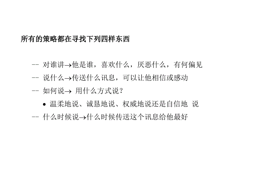 北京华润凤凰城整合传播策略青苹果_第3页