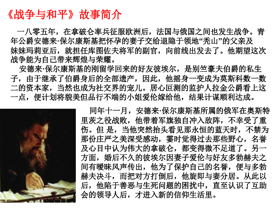 《娜塔莎》课件_第4页