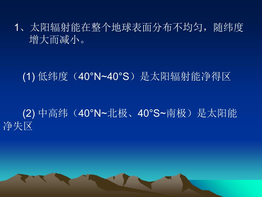 第四章2控制大气环流的基本因子与大气环流的基本模型_第2页