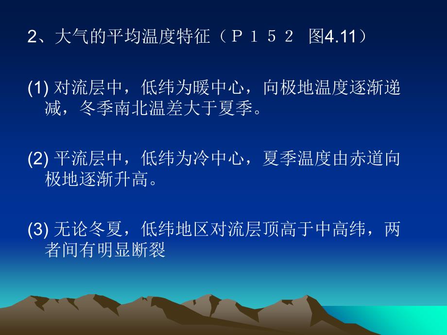 第四章2控制大气环流的基本因子与大气环流的基本模型_第3页