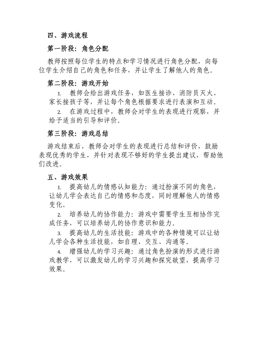 大班第一学期角色游戏教案《角色计划》_第2页