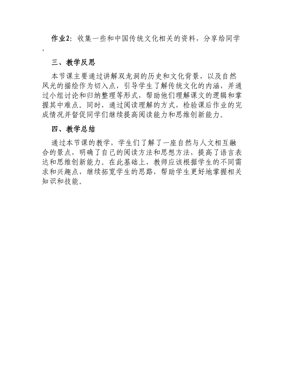 四年级语文下册《记金华的双龙洞》教案含课后作业设计_第3页