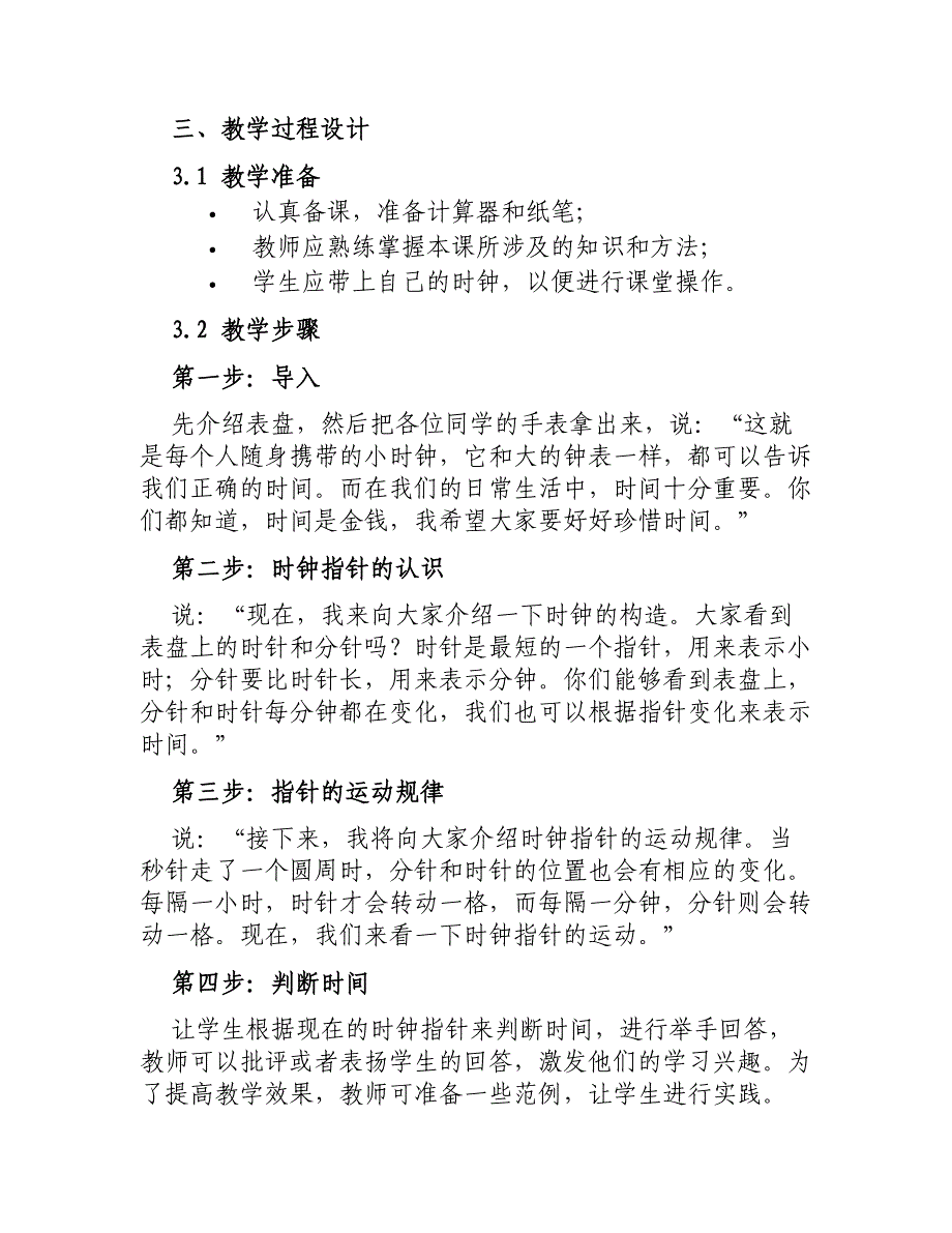 大班科学与数学《认识时钟》教案_第2页