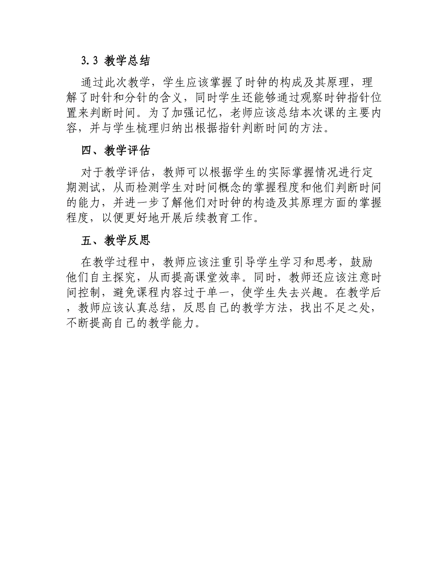 大班科学与数学《认识时钟》教案_第3页