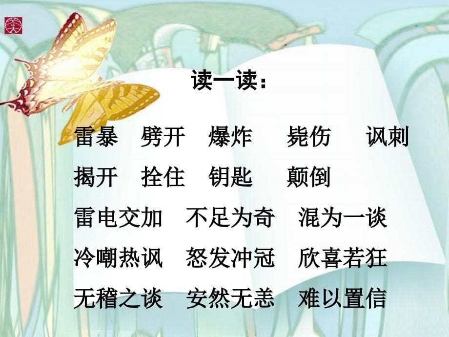 19、天火之谜(上课)_第5页