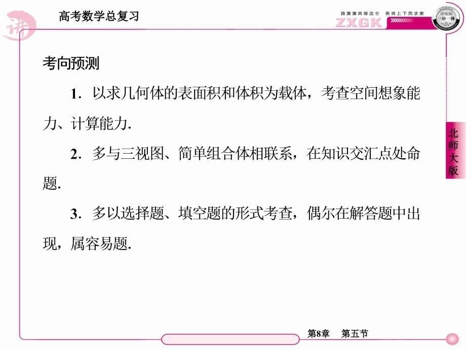 简单几何体的面积与体积_第5页