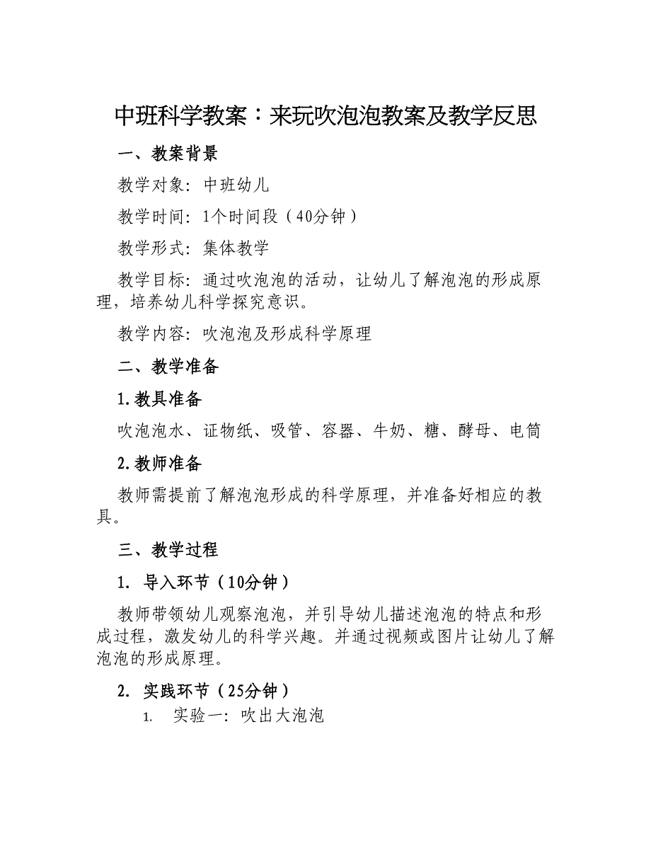 中班科学教案来玩吹泡泡教案及教学反思_第1页