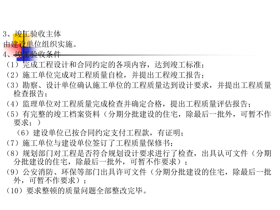 第六章-住宅建设项目竣工备案和交付使用许可管理课件_第4页