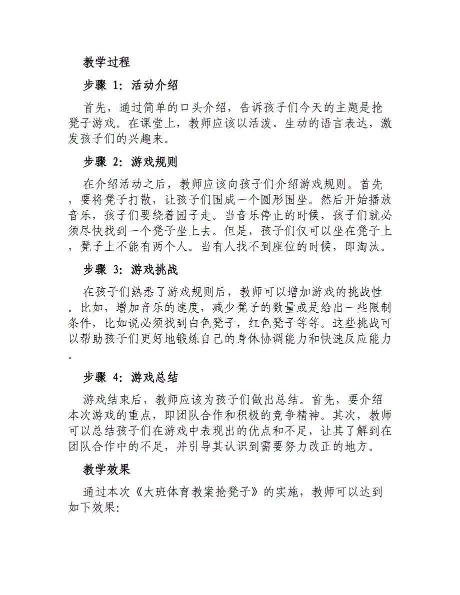 大班体育教案抢凳子_第2页