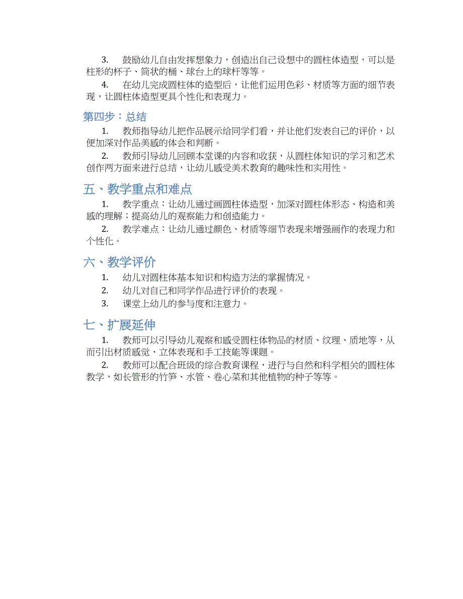 大班美术教案圆柱体造型_第2页