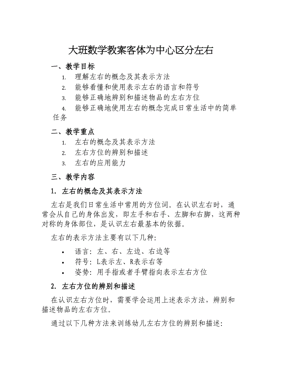 大班数学教案客体为中心区分左右_第1页