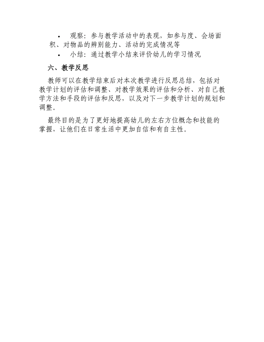 大班数学教案客体为中心区分左右_第3页