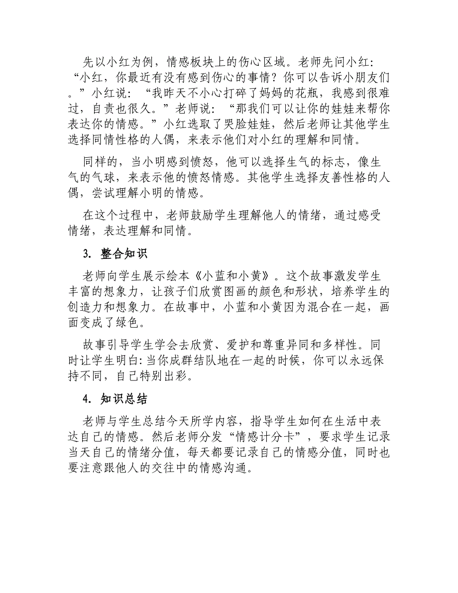 大班数学教案详案笑脸娃娃和哭脸娃娃_第2页