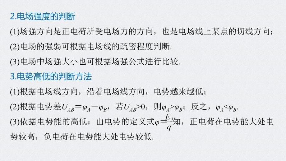 (新高考)高考物理二轮复习课件专题3 第10课时 电场 (含解析)_第5页