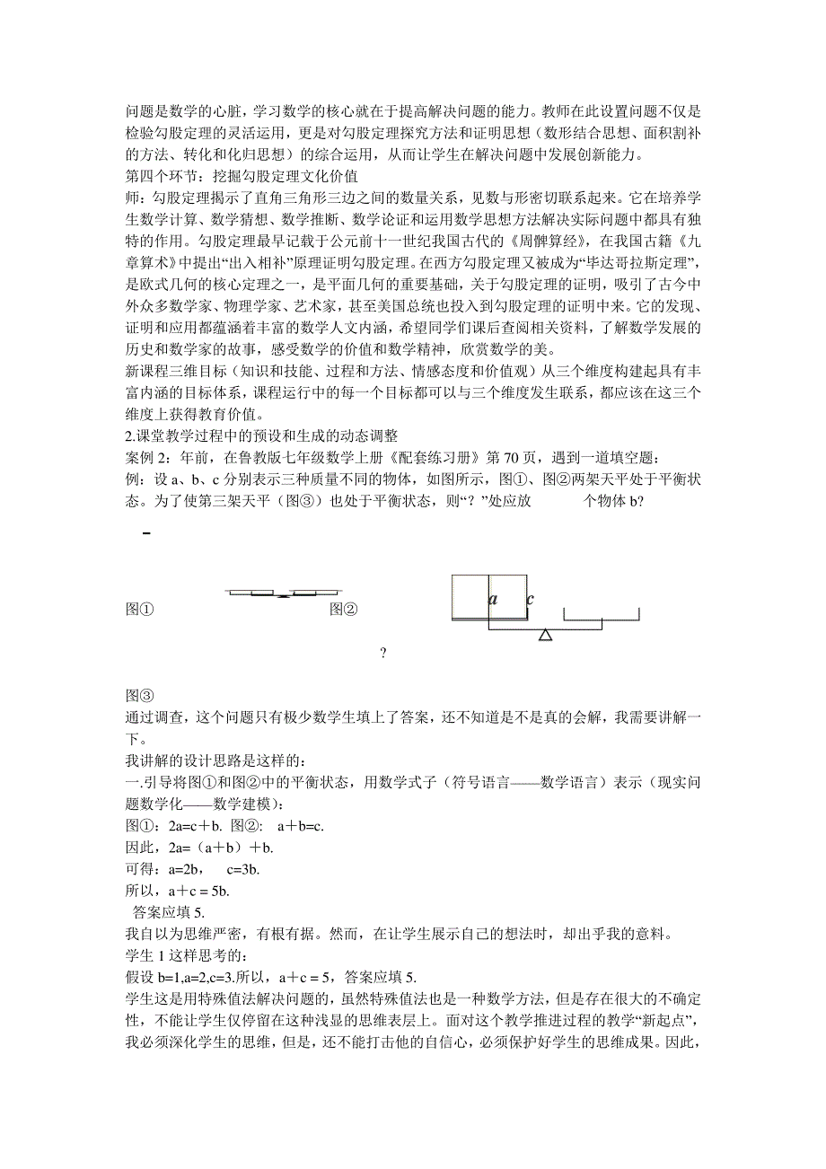 初中数学教学典型案例分析_第2页