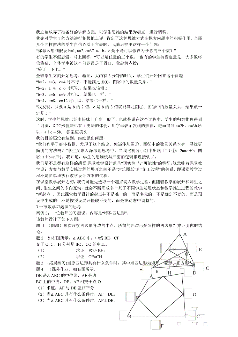 初中数学教学典型案例分析_第3页