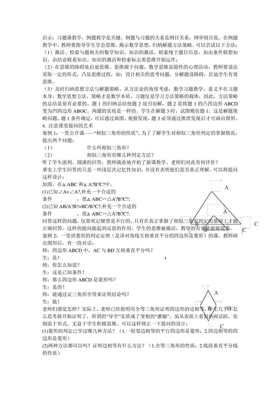 初中数学教学典型案例分析_第5页