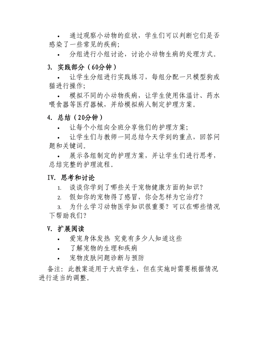 大班综合教学教案小动物生病了_第2页