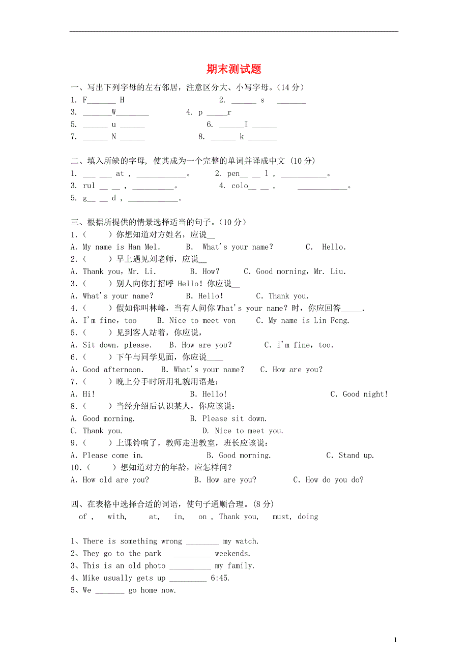 六年级英语下册 期末测试题无答案 人教PEP_第1页