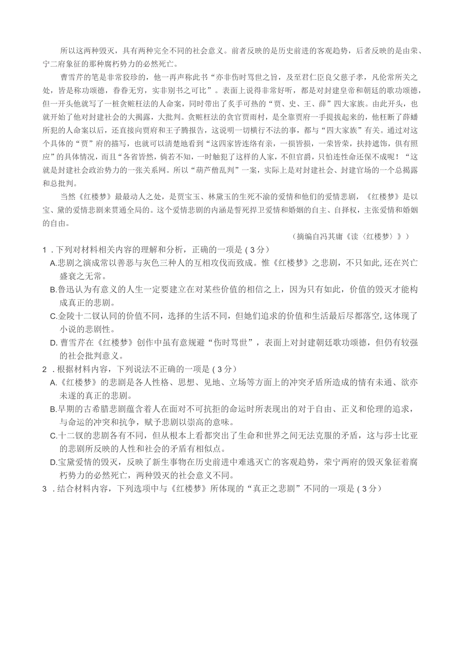 2023届广东六校一联语文试题及参考答案_第2页