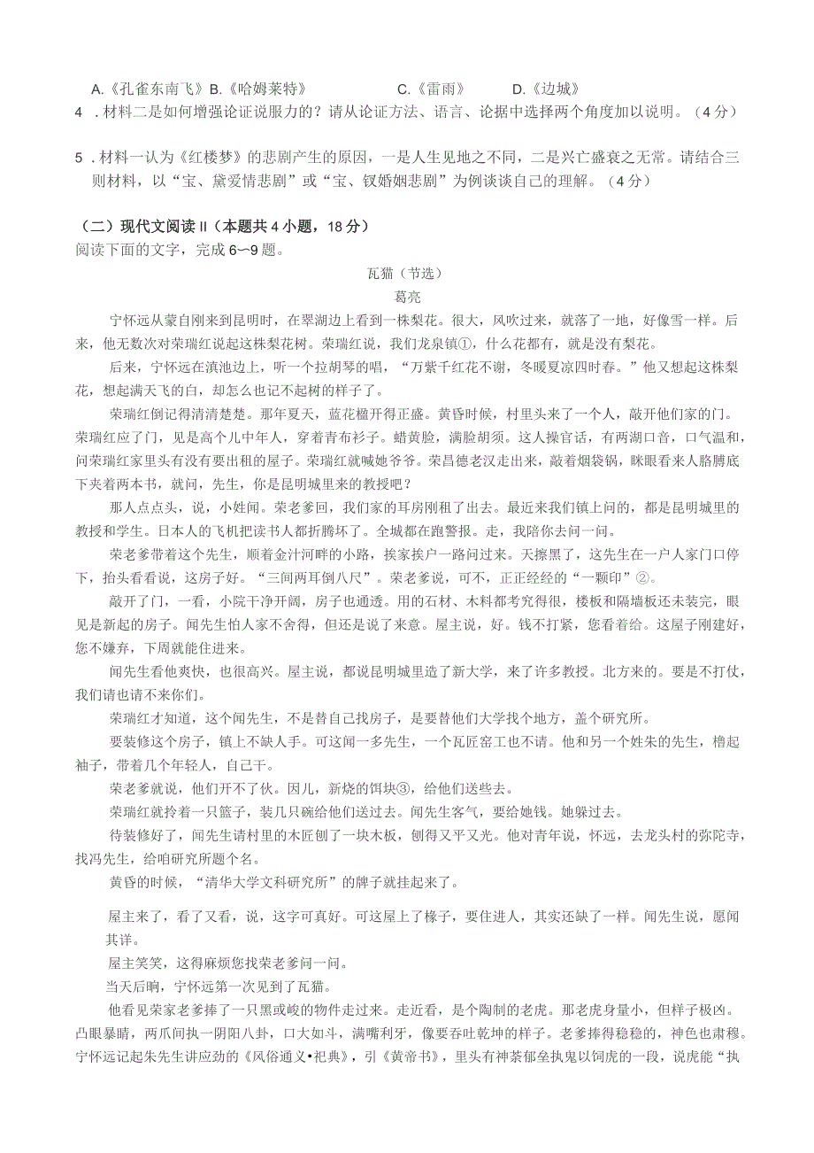 2023届广东六校一联语文试题及参考答案_第3页