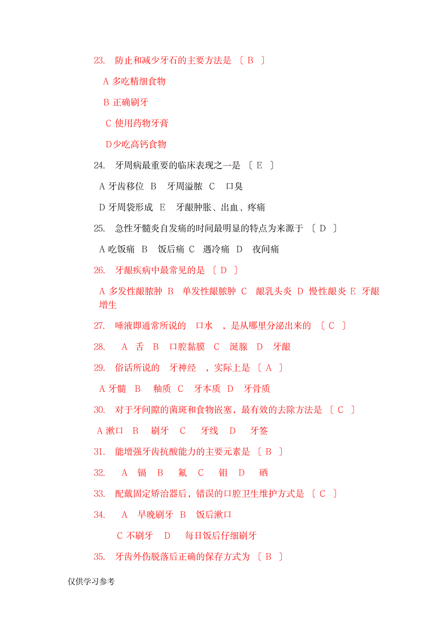 2023年口腔知识竞赛总题库_第3页