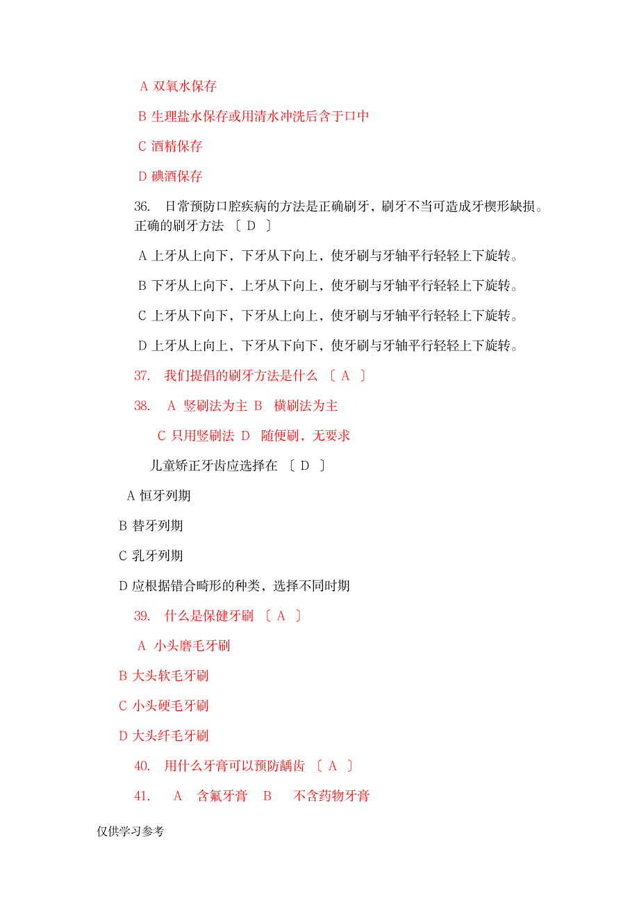 2023年口腔知识竞赛总题库_第4页