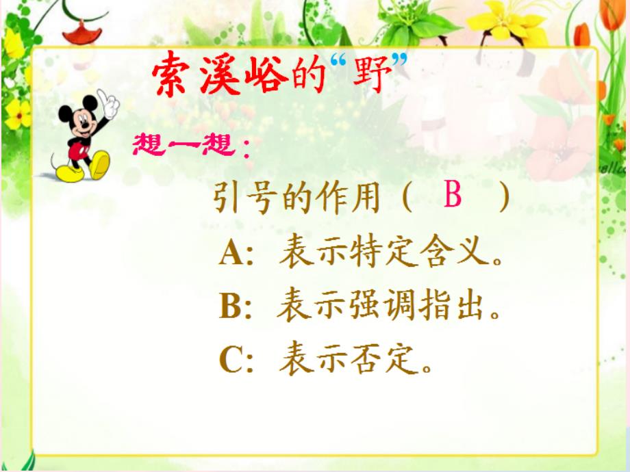 最新六年级语文上册第一组4索溪峪的野课堂教学课件2_第3页