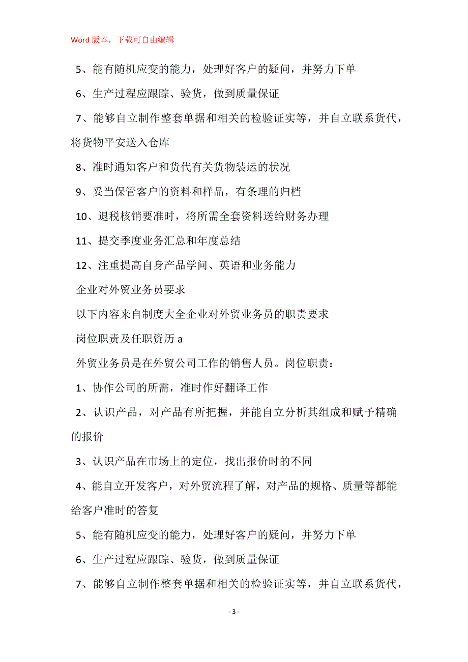 外贸业务员工作岗位职责4篇_第3页