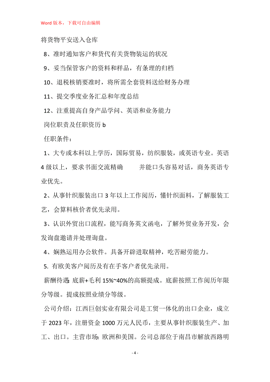 外贸业务员工作岗位职责4篇_第4页