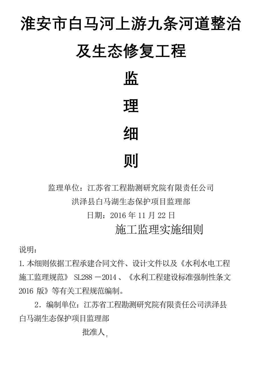 河道整治及生态修复监理细则修订稿_第2页