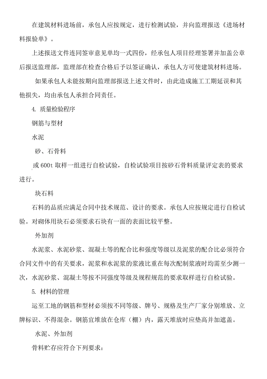 河道整治及生态修复监理细则修订稿_第4页