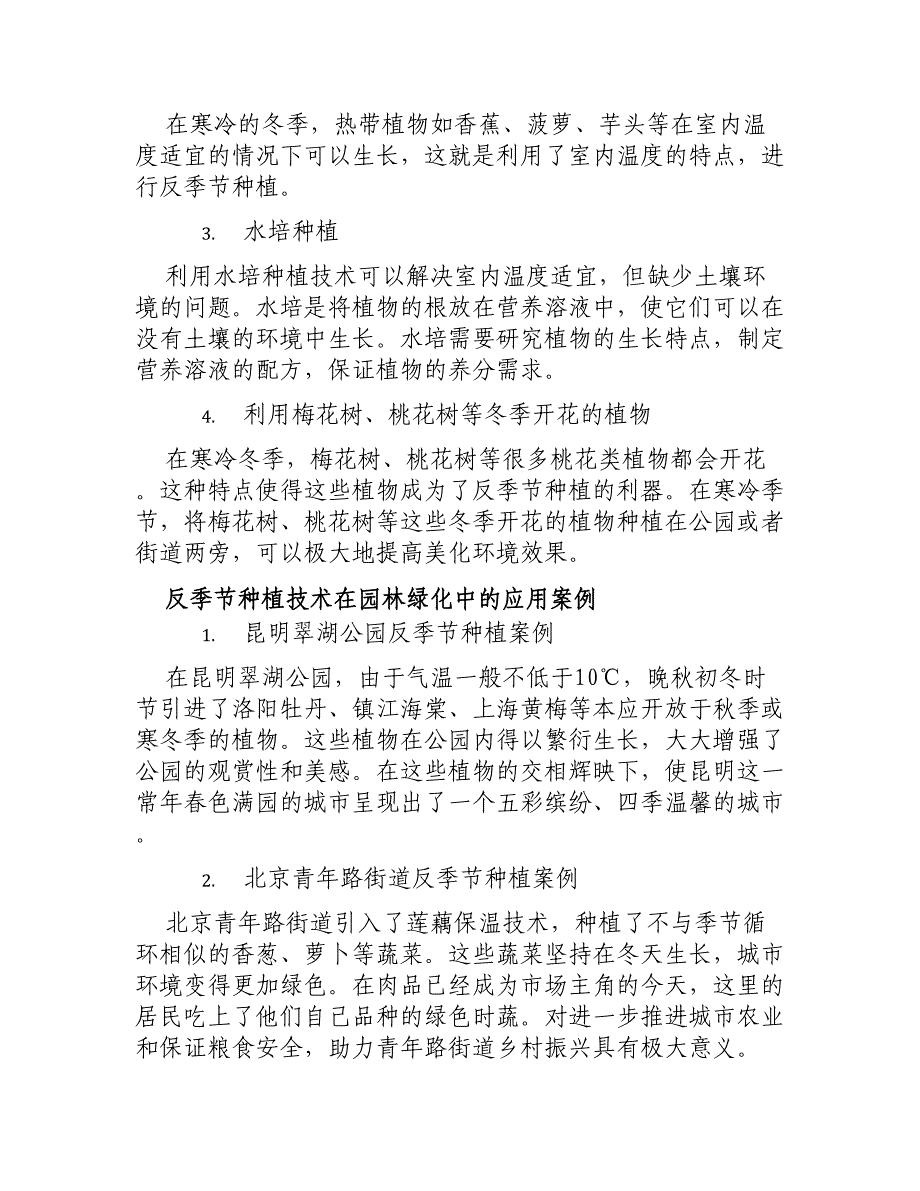 园林绿化施工的反季节种植技术_第2页