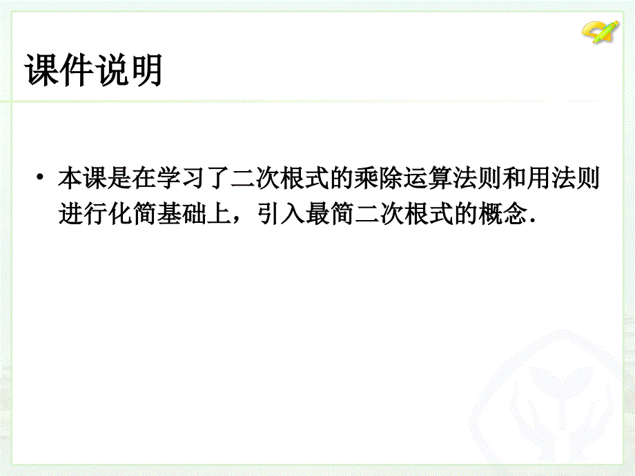 二次根式的乘除（3）_第2页