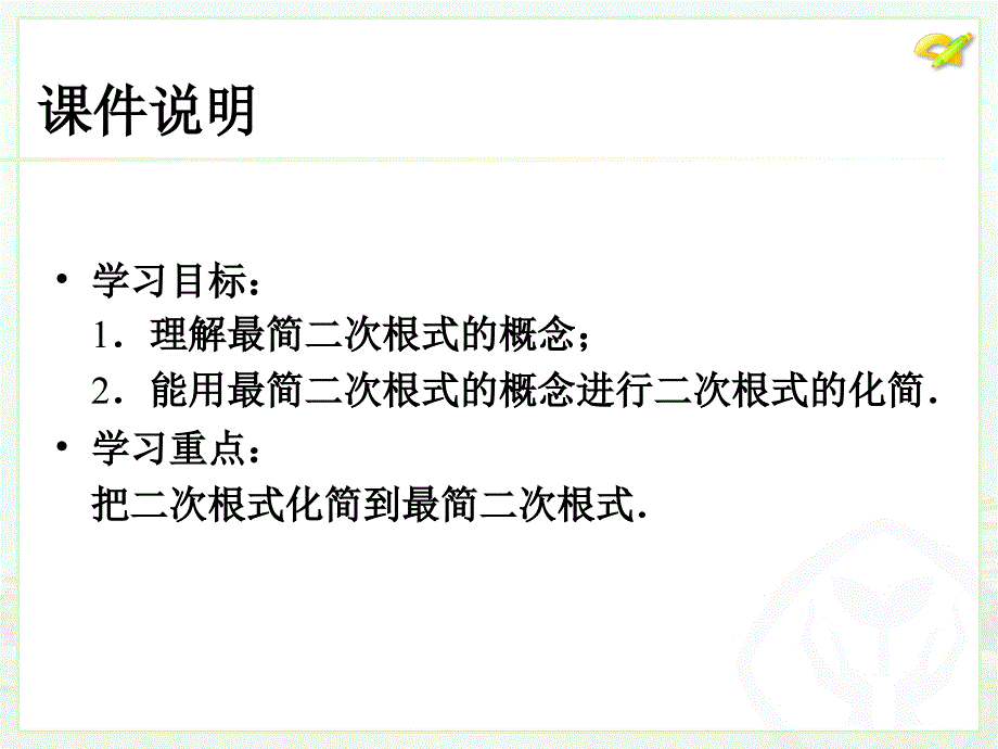 二次根式的乘除（3）_第3页