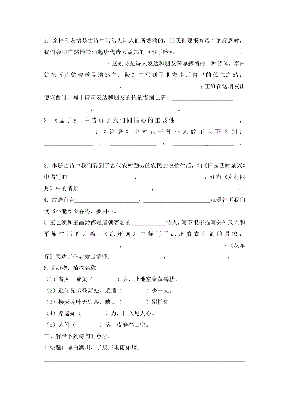 2023部编语文五年级下册古诗专项习题训练专题附答案_第2页