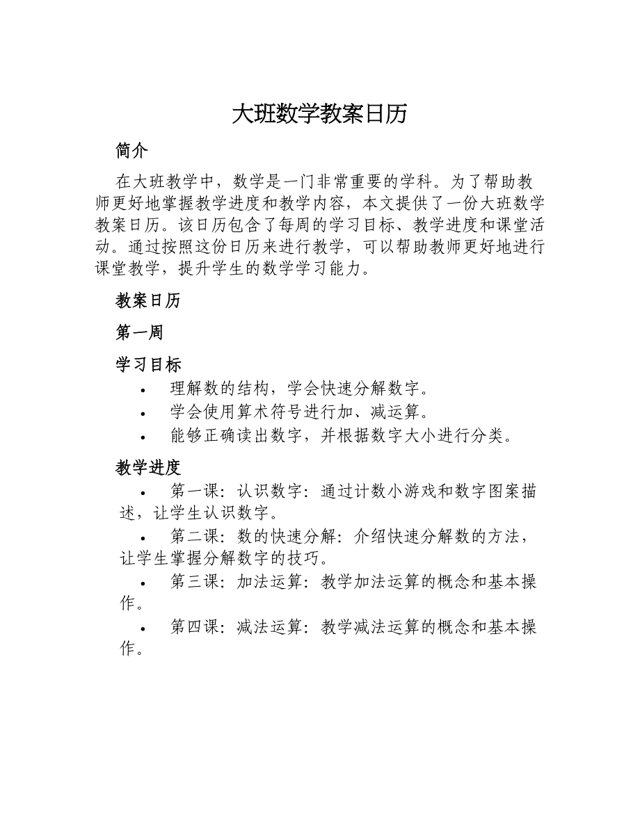 大班数学教案日历_第1页