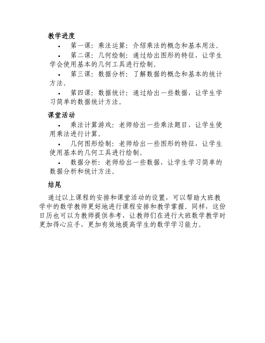 大班数学教案日历_第4页