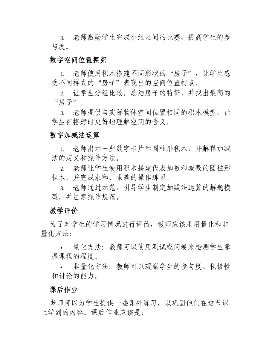 大班数学课教案《数积木》_第2页