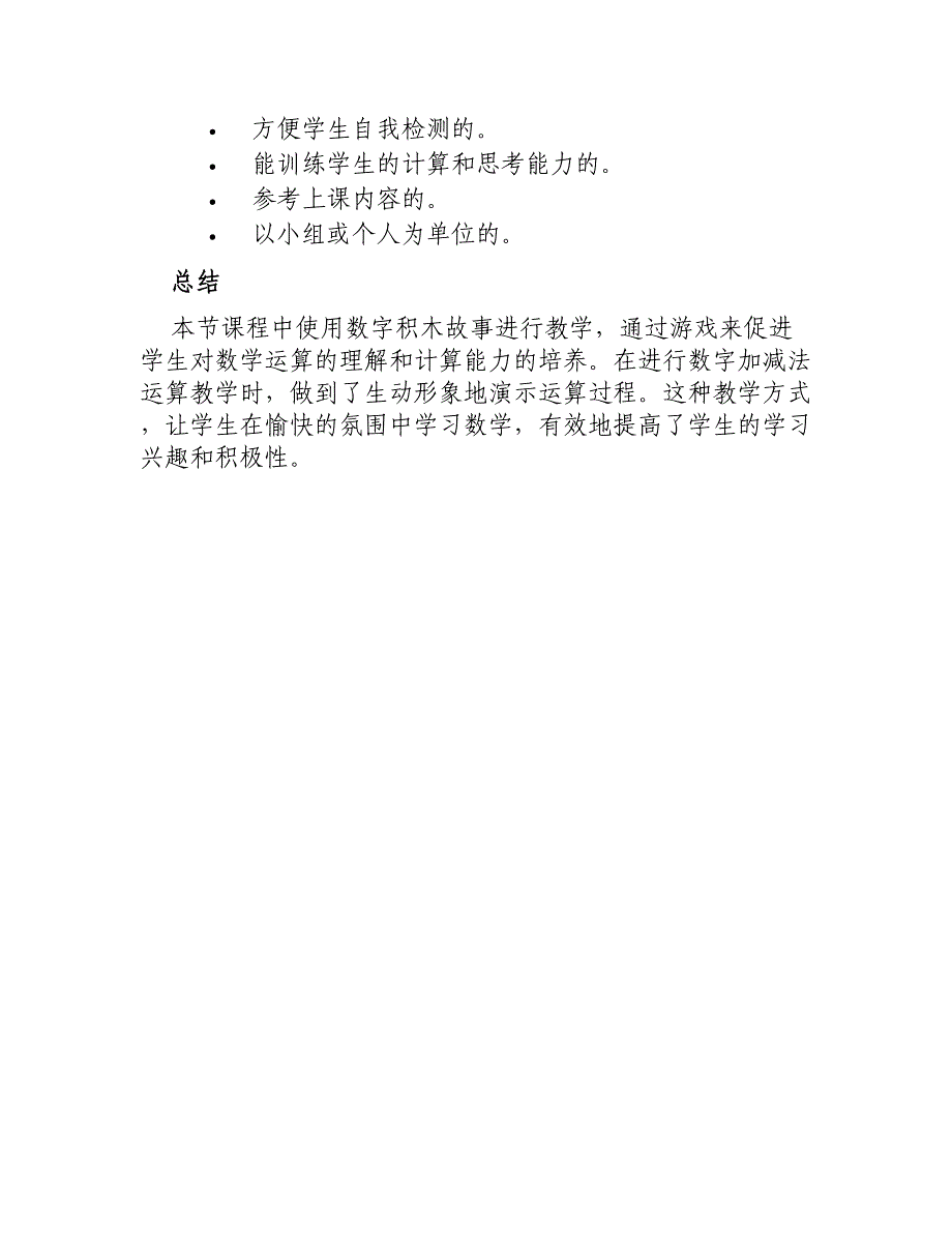 大班数学课教案《数积木》_第3页