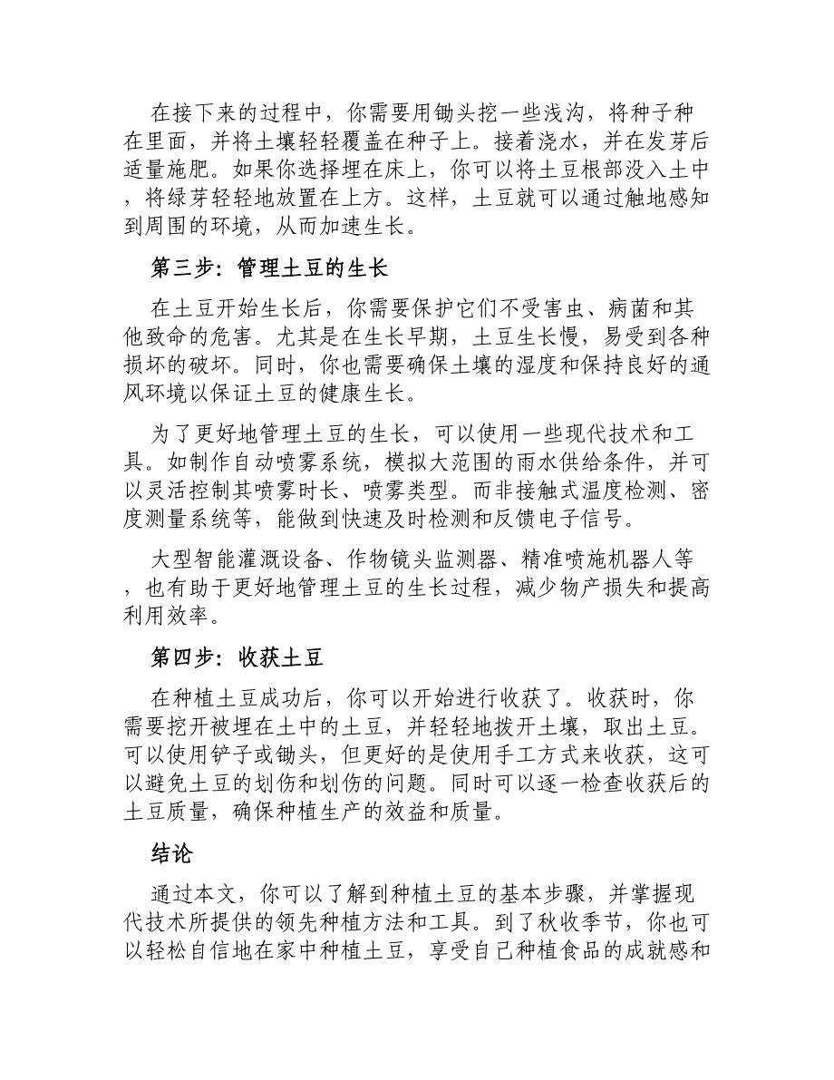 土豆在家怎么种手把手教你种植新技术_第2页