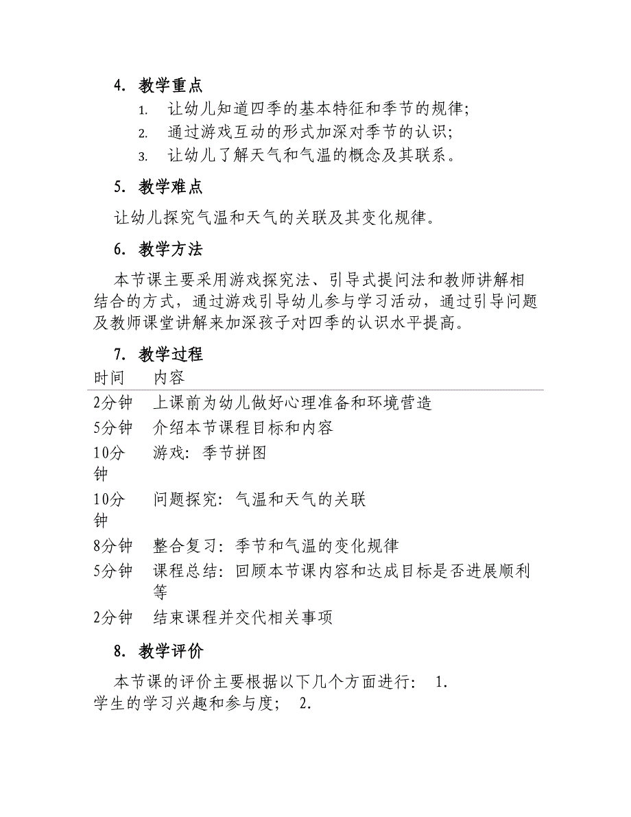 大班科学教案有关《四季拼图》课件_第2页