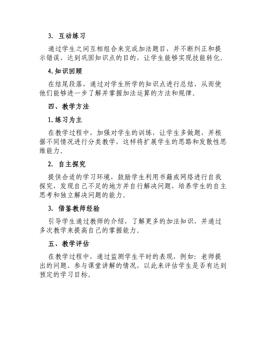 大班数学课教案学习6、7的加法_第2页