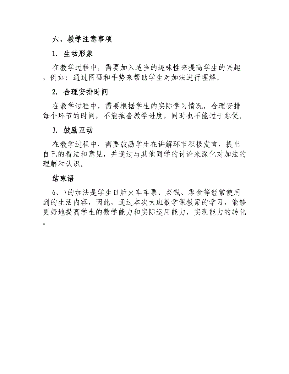 大班数学课教案学习6、7的加法_第3页