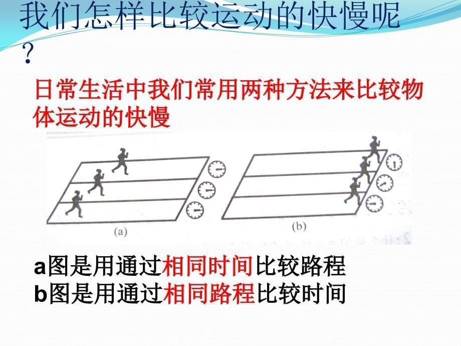 三节快与慢1课时ppt课件_第5页