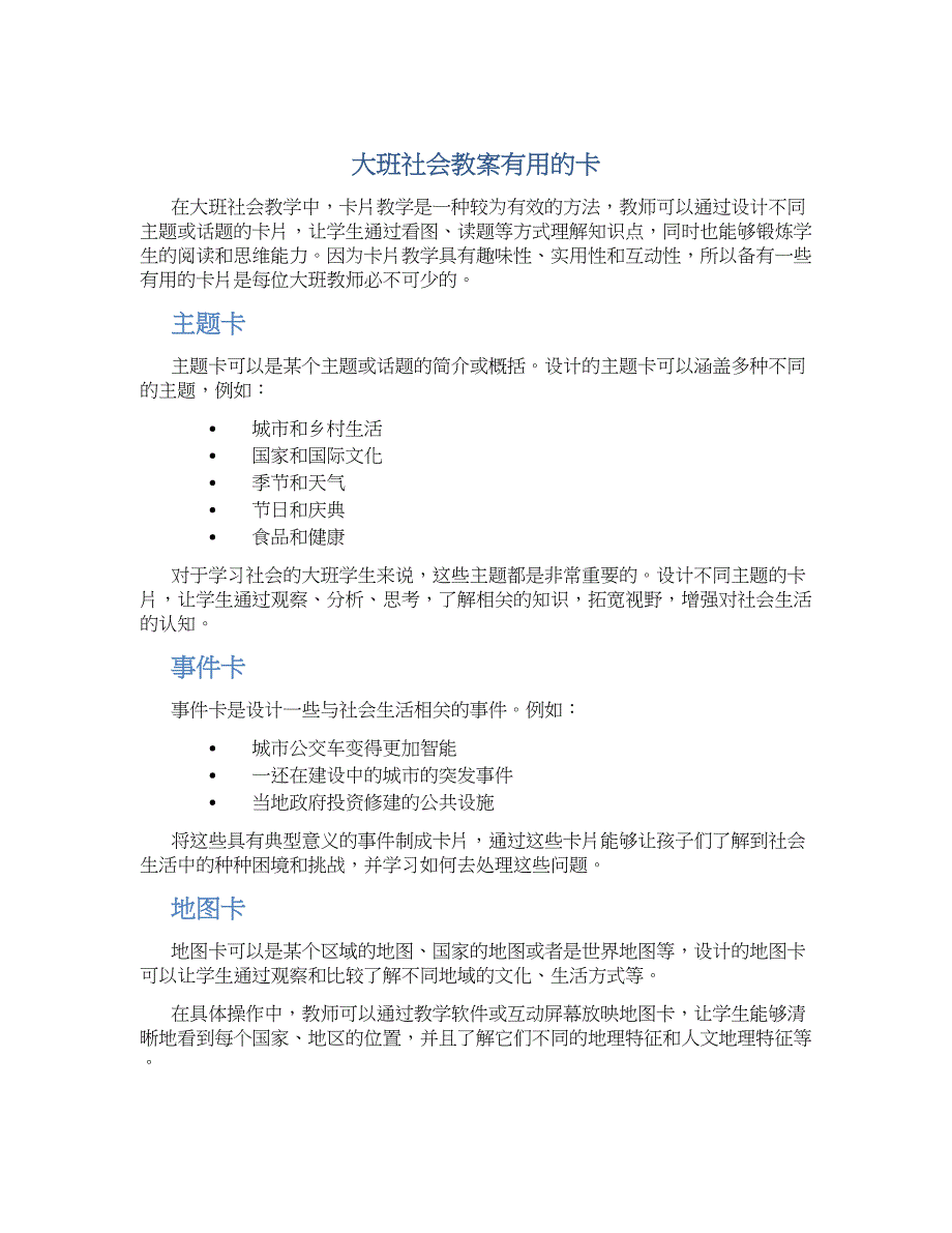 大班社会教案有用的卡_第1页