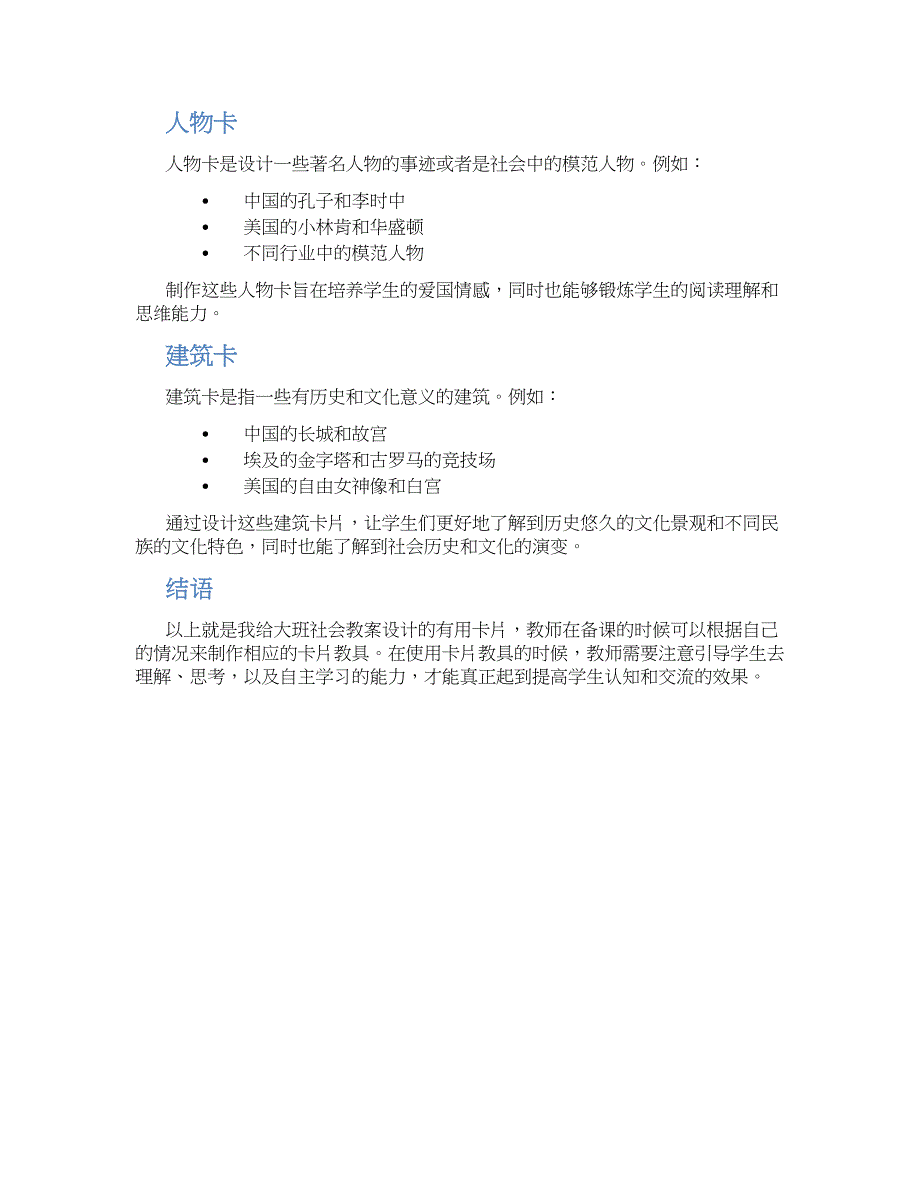 大班社会教案有用的卡_第2页